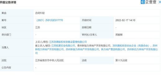 洛德股權投資基金起訴新力地產(chǎn)等涉合同糾紛案剖析