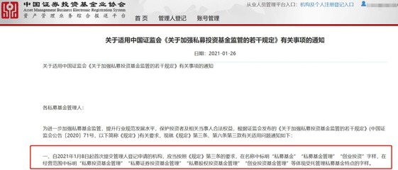 私募基金管理人登記系列 機構名稱與經(jīng)營范圍合規(guī)要點解析——聚焦股權投資基金受托管理