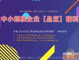 中小企業品牌口碑推廣體驗活動在京啟動，助力企業加速成長