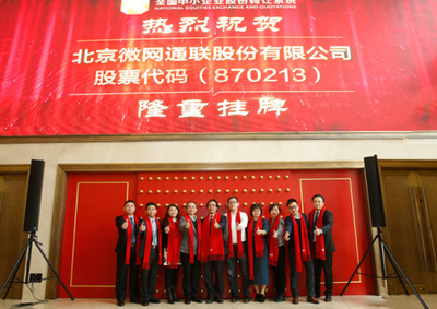 微網通聯 引領北京中小企業網站推廣，打造卓越的互聯網營銷服務團隊