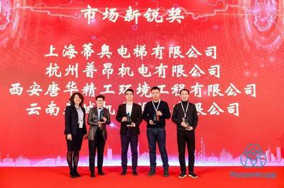 攜手共進，智創未來——蒂森克虜伯家用電梯新工廠開業盛典暨經銷商大會圓滿落幕