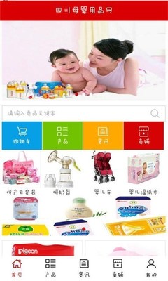 四川母嬰用品網(wǎng) v6.0.0 全面升級，貼心守護母嬰生活